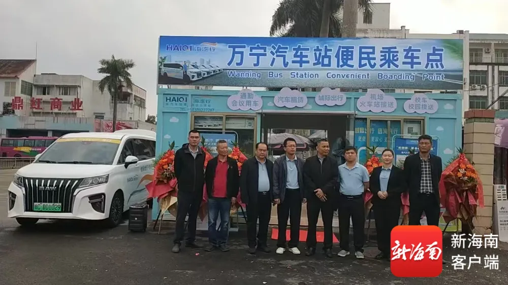 2026.1.3萬寧汽車站便民乘車服務(wù)點正式開業(yè) 城際定制出行服務(wù)同步上線%0A.jpg